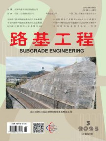 路基工程杂志